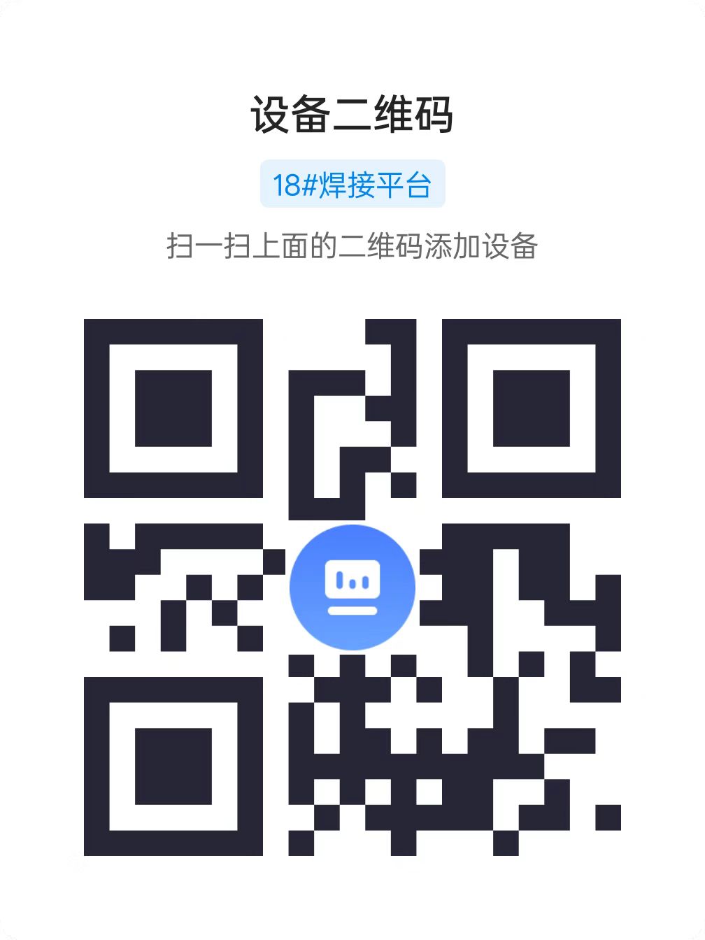 设备二维码
