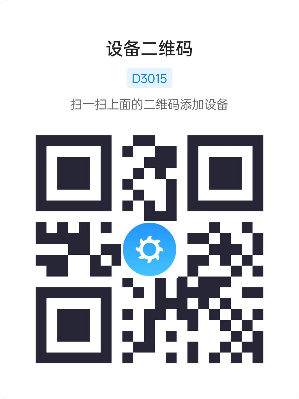 设备二维码