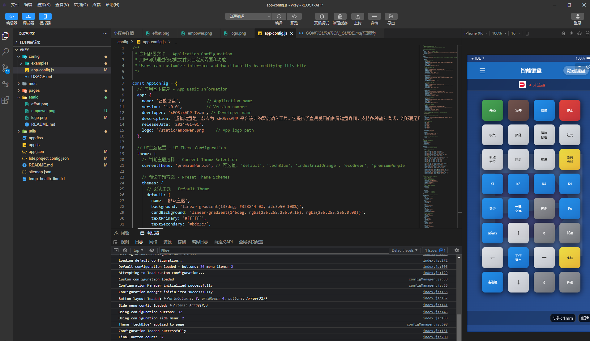 睿制开元小程序IDE全景图